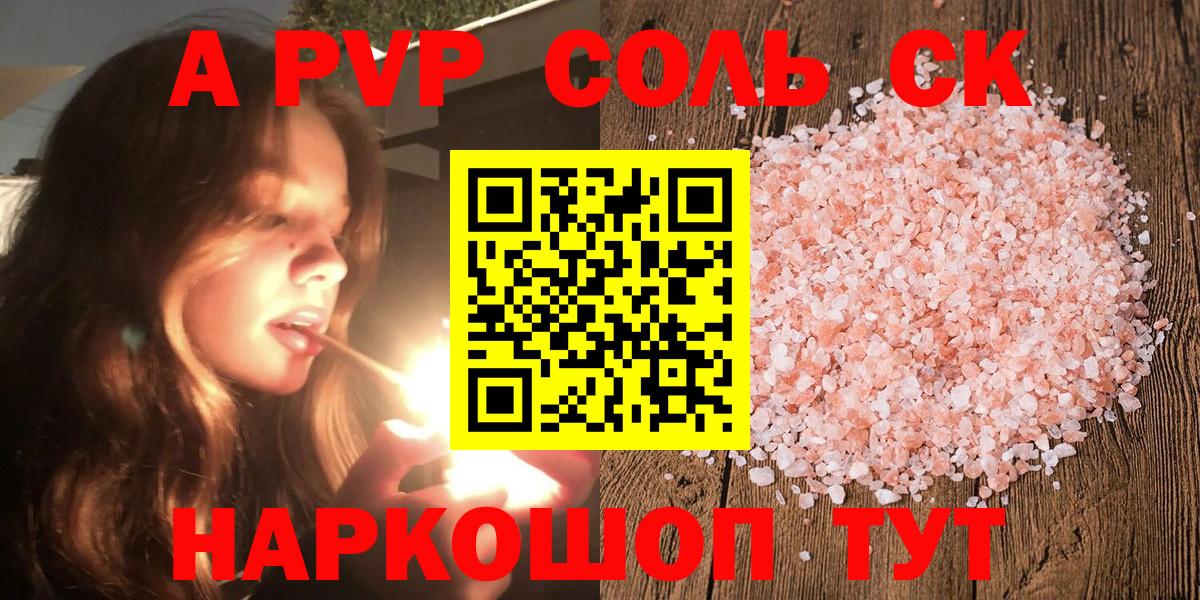 Альфа ПВП СК  Alpha PVP мука  Сухой Лог  дарнет шоп  Альфа ПВП Crystall  Вход с VPN 