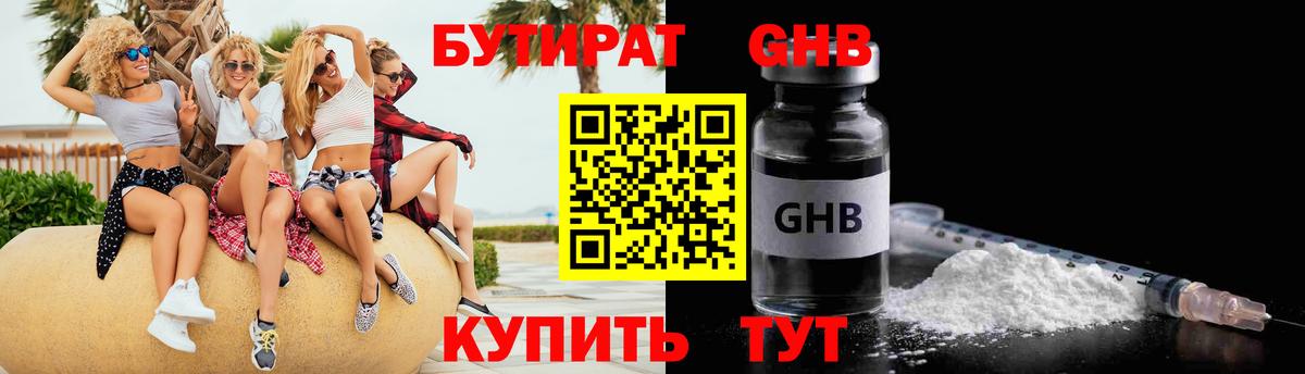 БУТИРАТ  Бутират бутандиол  Вход с VPN  Сухой Лог 