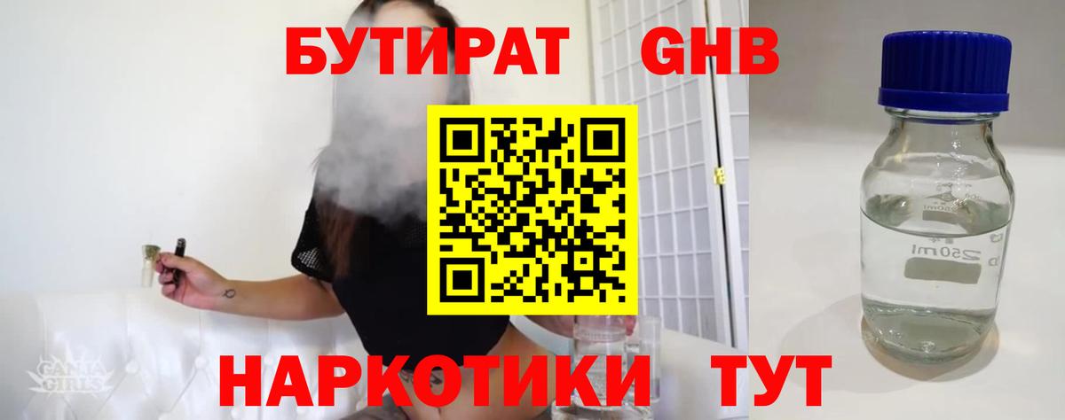 Бутират BDO Сухой Лог