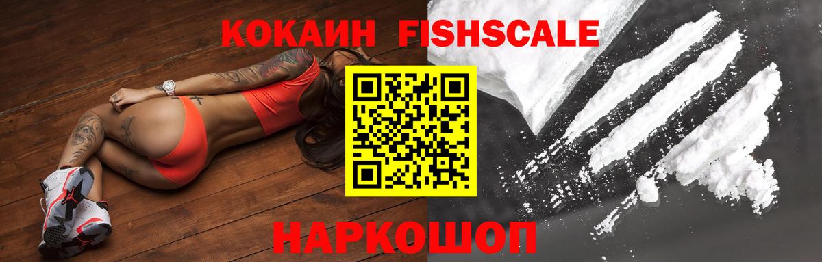 Кокаин  Вход с VPN  Сухой Лог  COCAIN FishScale 