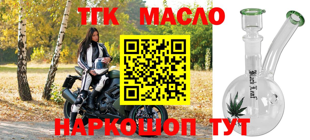 ТГК гашишное масло  ТГК THC oil  Сухой Лог  Вход с VPN 